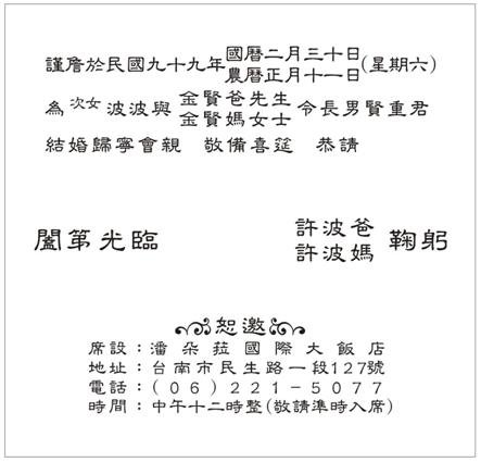 女方歸寧喜帖內文範例.jpg