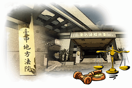 台中地方法院.gif