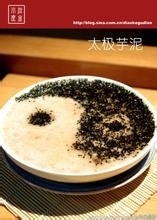 太极芋泥2.jpg