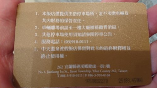 宜蘭縣礁溪鄉~中天溫泉渡假飯店(高級景觀客房/高級家庭房/歐