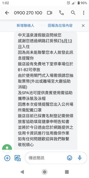 宜蘭縣礁溪鄉~中天溫泉渡假飯店(高級景觀客房/高級家庭房/歐