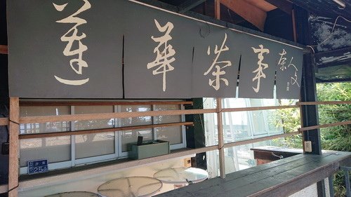 台南市玉井區~綠色空間(景觀餐廳)-20210216更新20