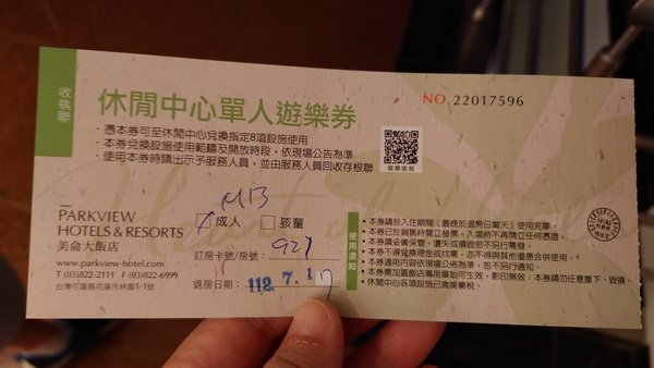 花蓮縣花蓮市~美侖大飯店PARKVIEW HOTELS &amp; 