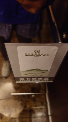 宜蘭縣礁溪鄉~長榮鳳凰酒店EVERGREEN RESORT 