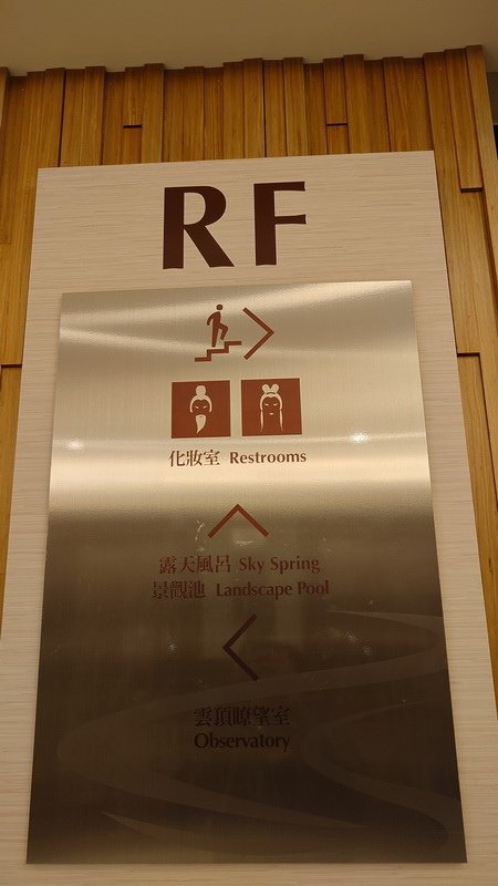 宜蘭縣礁溪鄉~長榮鳳凰酒店EVERGREEN RESORT 