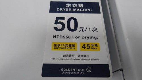 台中市梧棲區~震大金鬱金香酒店GOLDEN TULIP(溫馨