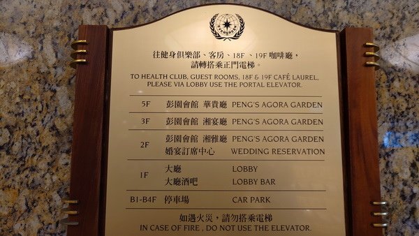 基隆市中正區~長榮桂冠酒店(基隆)EVERGREEN LAU