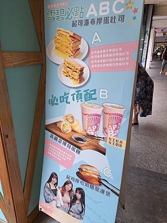 [ 早安亞譜早午餐台北車站總店 ]  🍔北車早餐/早安亞譜總