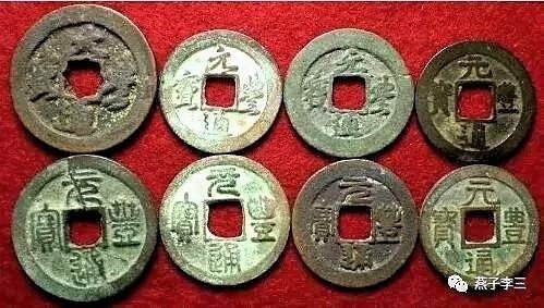 元豐通寶.jpg