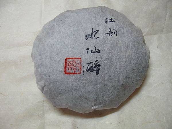 開湯記...紅韻 水仙醉茶餅