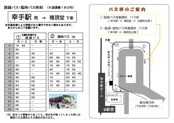 bus_jikokuhyou01.jpg