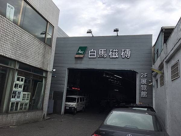 白馬磁磚台北展示中心導引覽人包