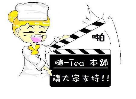 嗨-Tea本舖.jpg