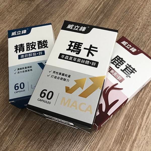 威立鋒男子漢套餐內含 威立鋒瑪卡 威立鋒鹿茸 威立鋒精胺酸