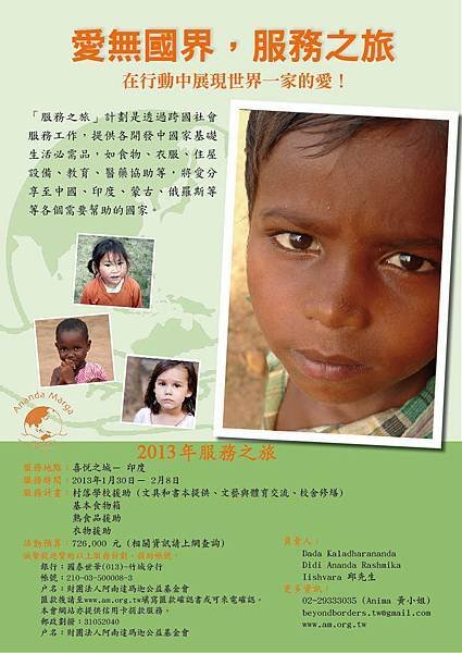 Service Tour 2012 poster A3 Chinese