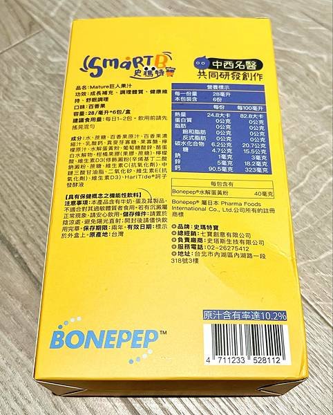 喝‧保養│史瑪特寶Smart B-Mature巨人果汁