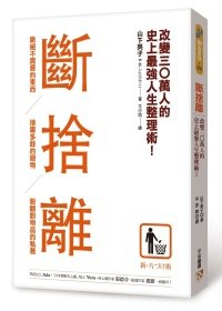段捨離