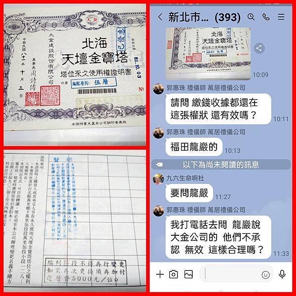 投資骨灰罐 說要幫您搭配其他產品高價出售 騙您的招式百百種 