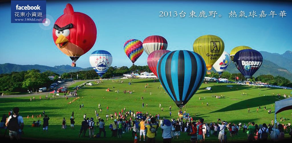 2013台東鹿野熱氣球嘉年華