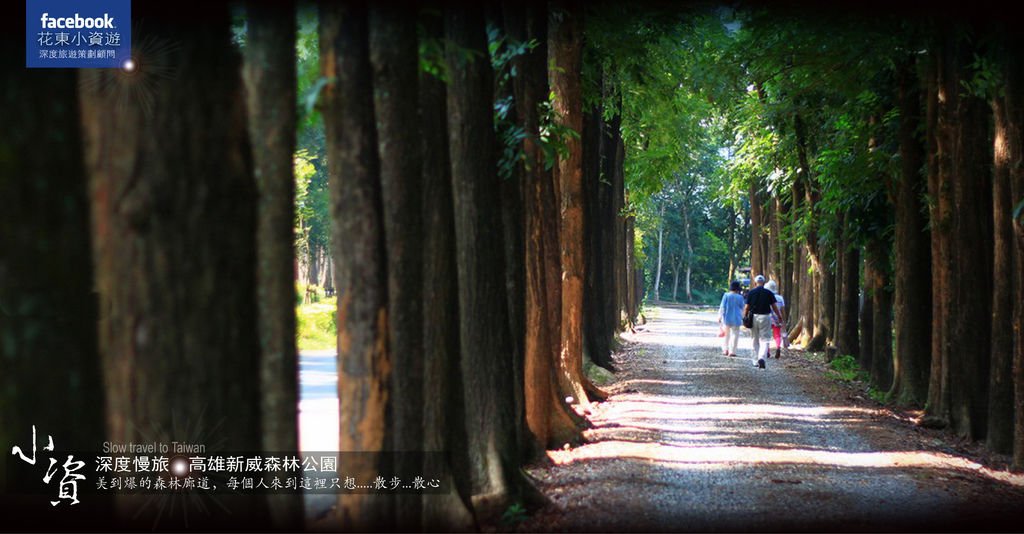 新威森林公園