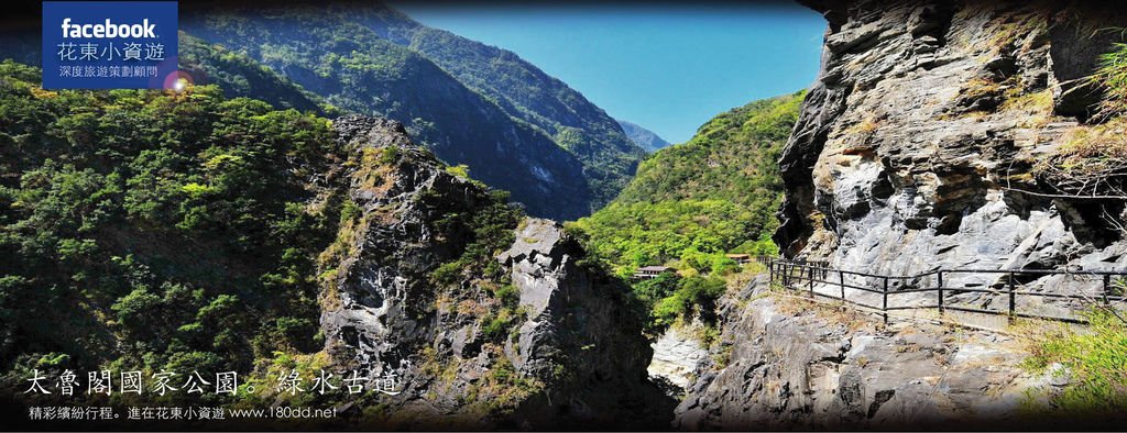 綠水古道