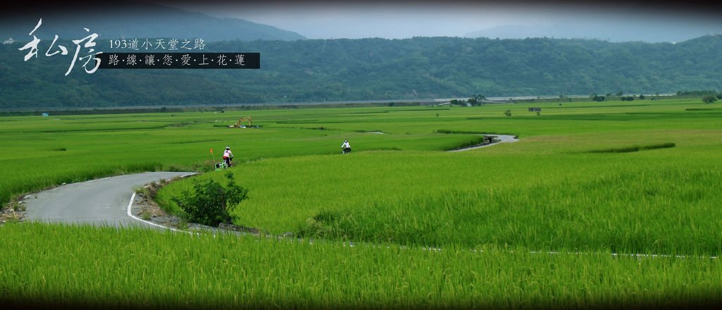 私房之旅193道小天堂之路