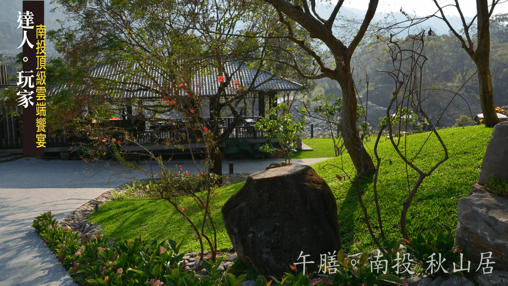 南投頂級雲端饗宴_午膳o0