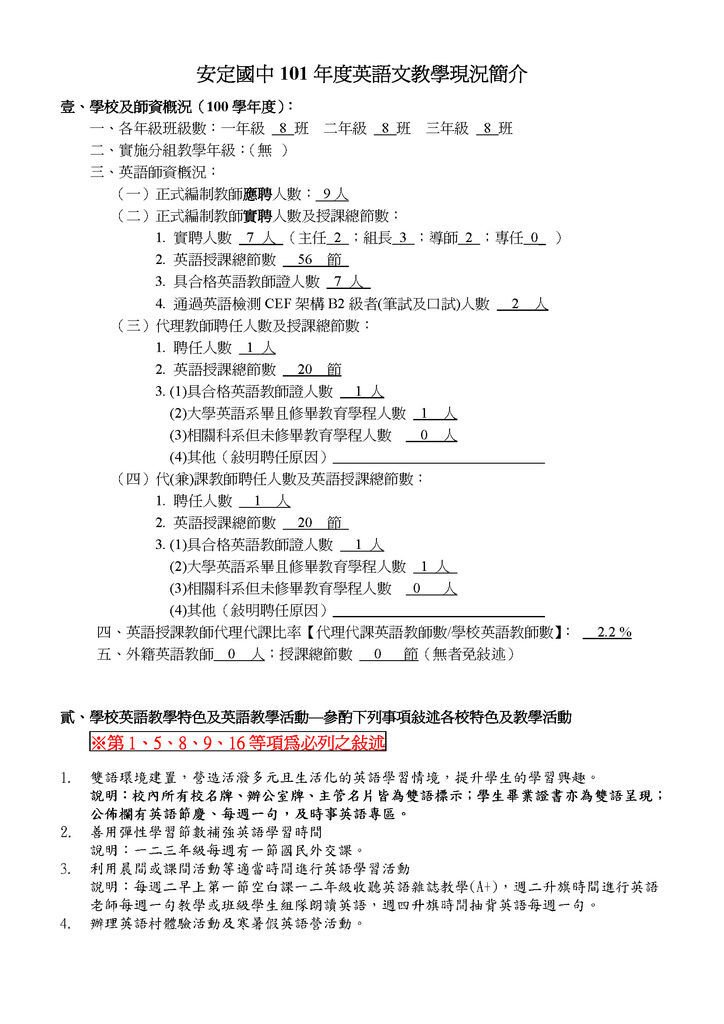 100學年度安定國中英語教學簡介_頁面_1
