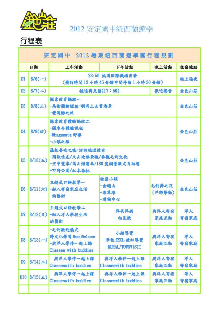 2012安定國中紐西蘭遊學資料[1]_頁面_1