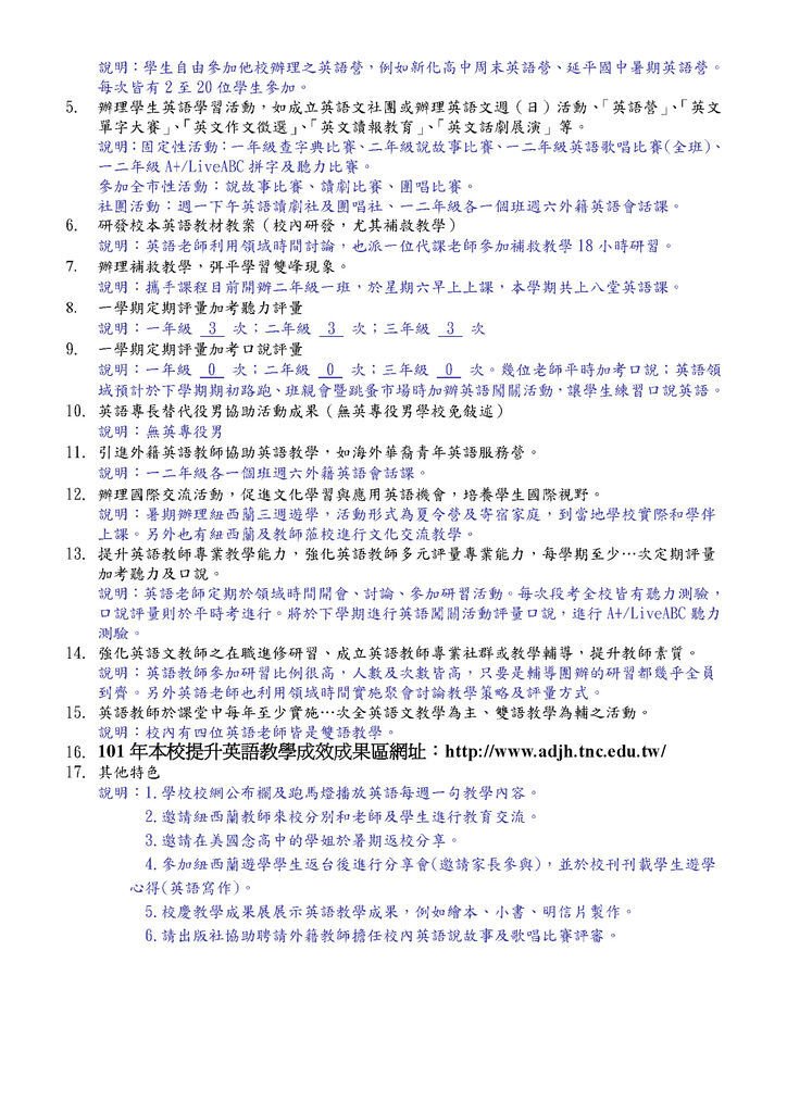 101學年安定國中英語教學簡介_頁面_2