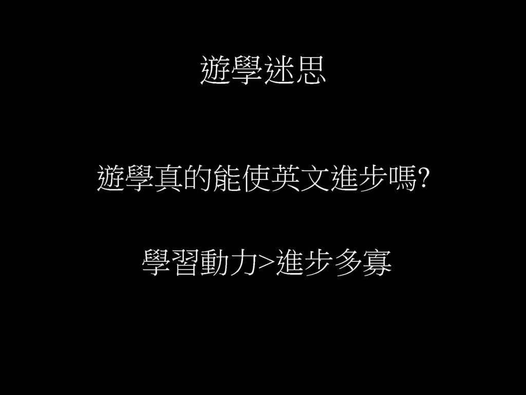 紐西蘭遊學簡報_頁面_11