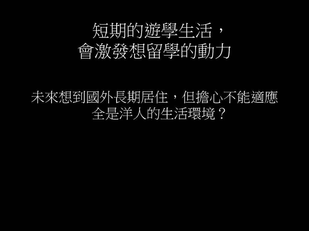 紐西蘭遊學簡報_頁面_12