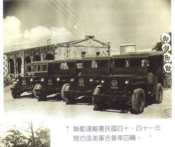 聯勤的故事9212-007 41年仿造吉普車.jpg