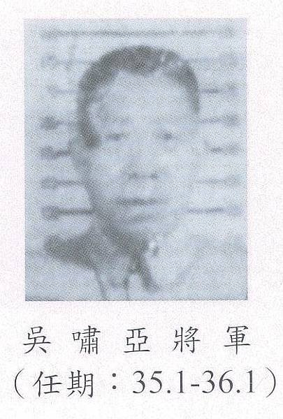 青年軍史-5 208師歷任師長-吳嘯亞.jpg