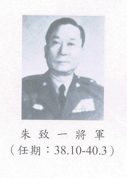 青年軍史-5 208師歷任師長-朱致一.jpg