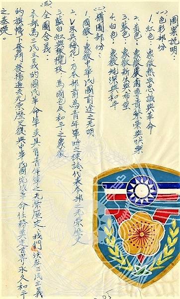 光武部隊第二屆臂章說明民54年(小帥部落格).jpg