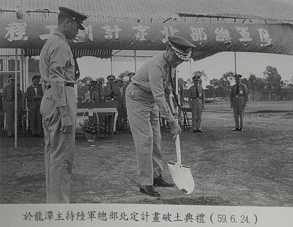 于豪章上將紀念集(民89年版)-22陸總部大漢營區破土動工.jpg