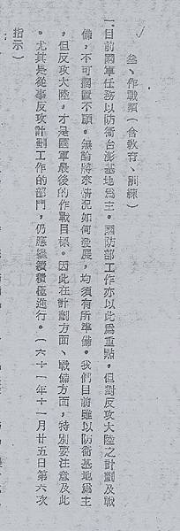 蔣經國61年國防會談指示以守為重.jpg