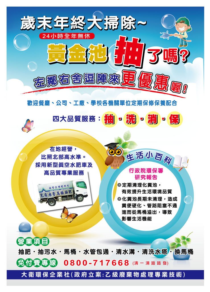 自由時報-大衛環保企業社(歲末24小時).jpg