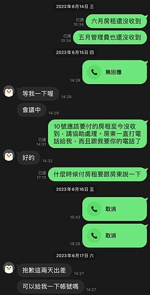 遇見了如此不堪的房客