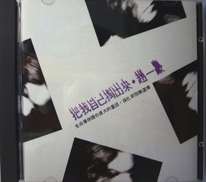 把我自己掏出來.jpg