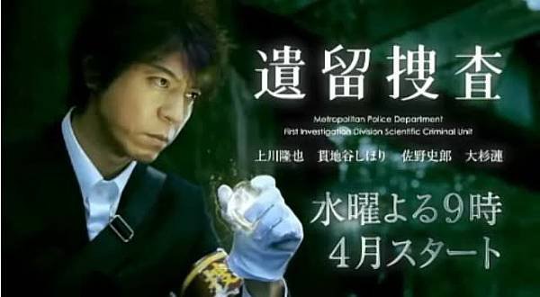 遺留搜查