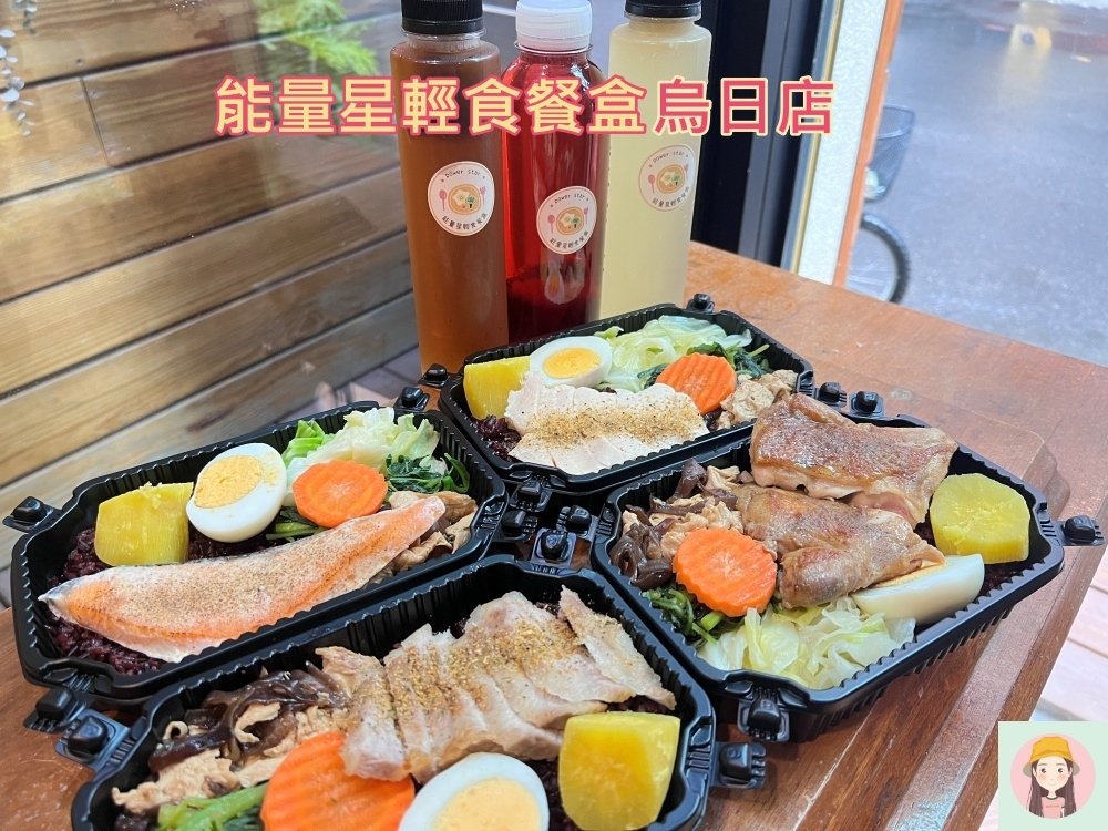 【台中美食】能量星輕食餐盒•烏日創始店•低GI餐盒•推薦舒肥