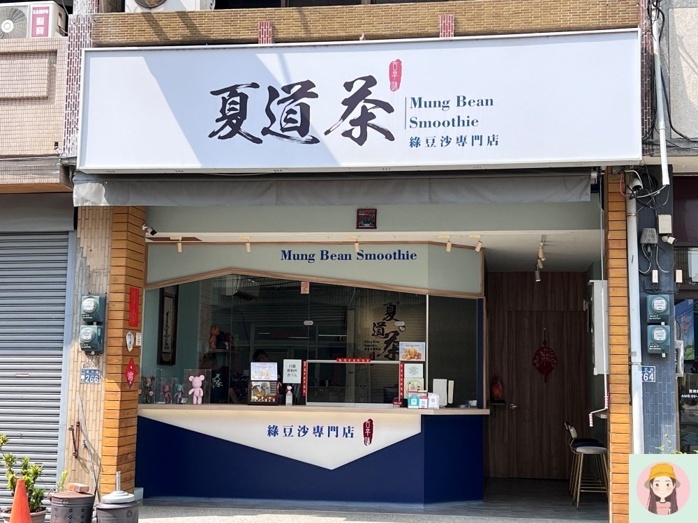 【台中美食】夏道茶綠豆沙專門店•大甲飲料店•日南車站美食•工