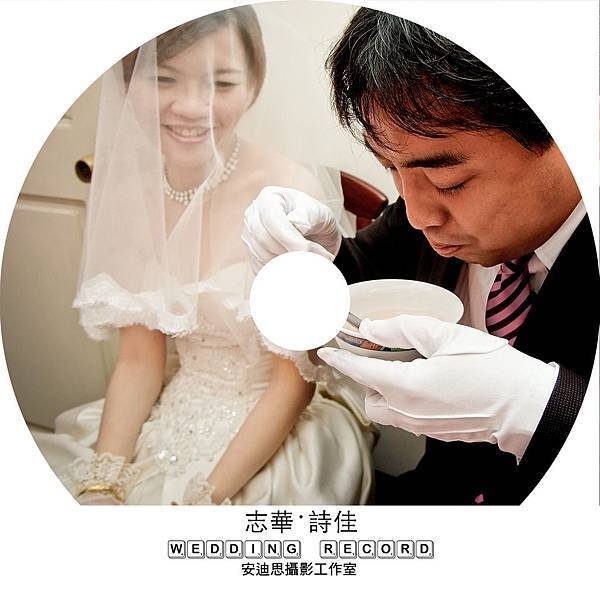 婚禮記錄 志華詩佳