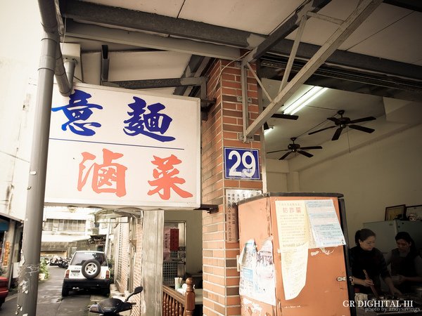 29號麵店