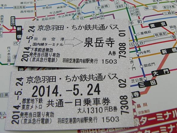 京急・羽田ちか鉄共通パス .JPG