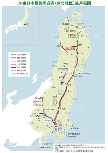 JR EAST PASS(東北エリア)使用範圍.png