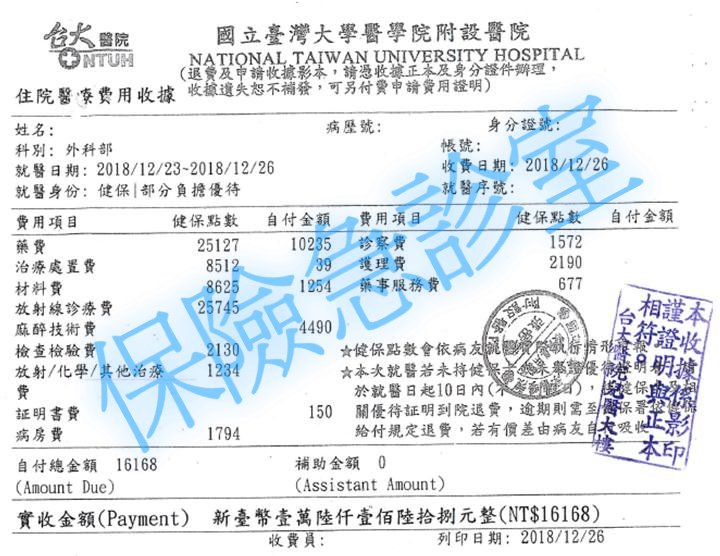 住院收據