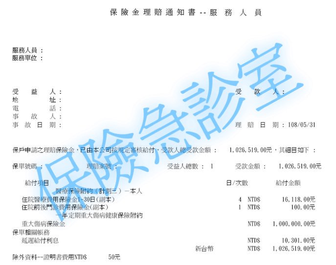 理賠明細